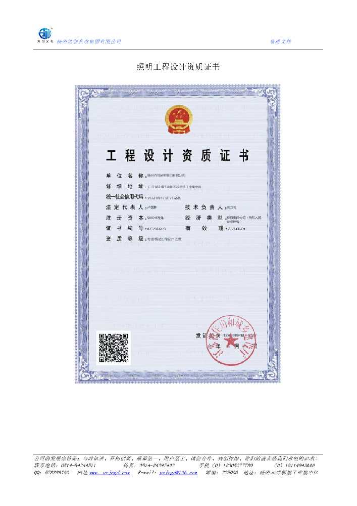 潘集区照明工程设计资质证书