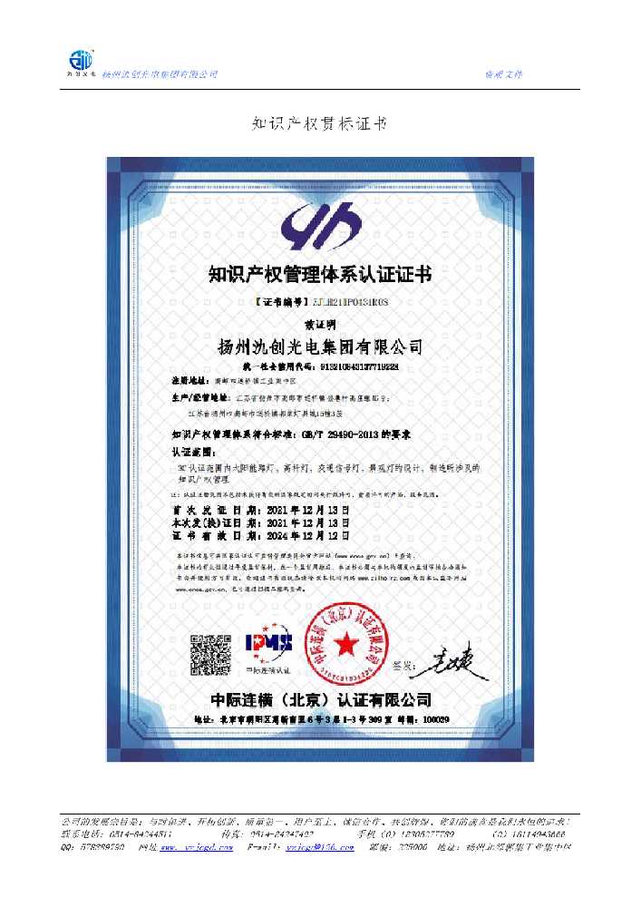 潘集区知识产权贯标证书