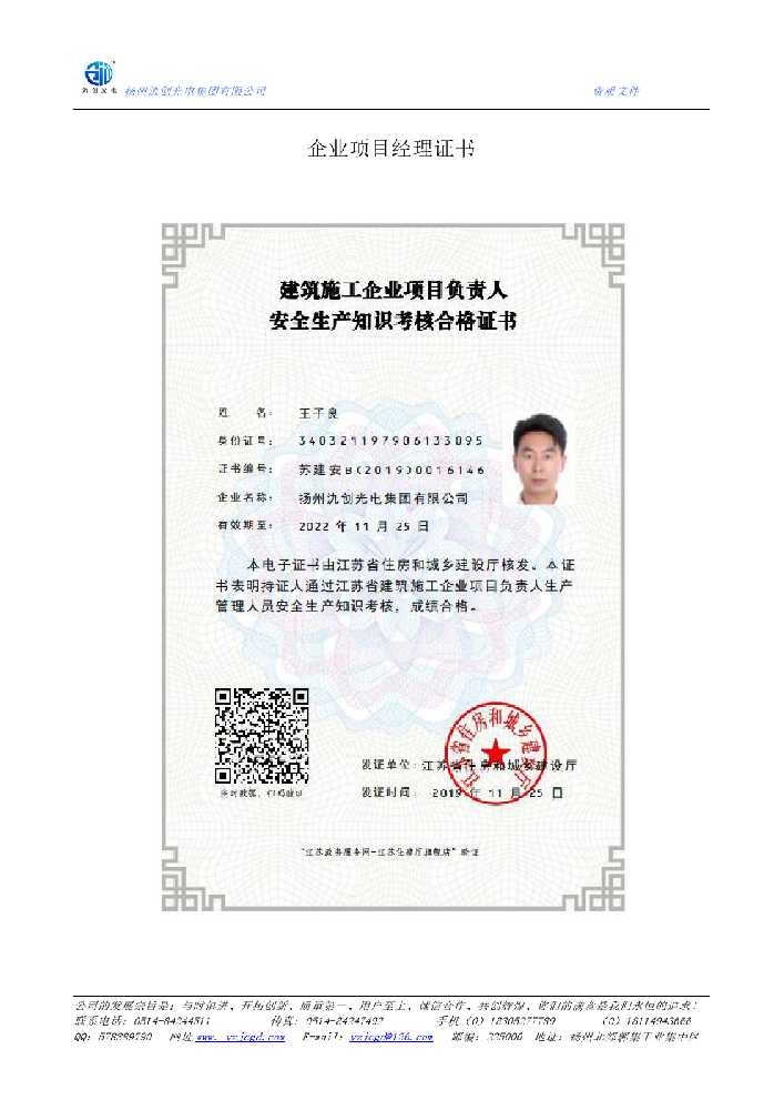 潘集区企业项目经理证书