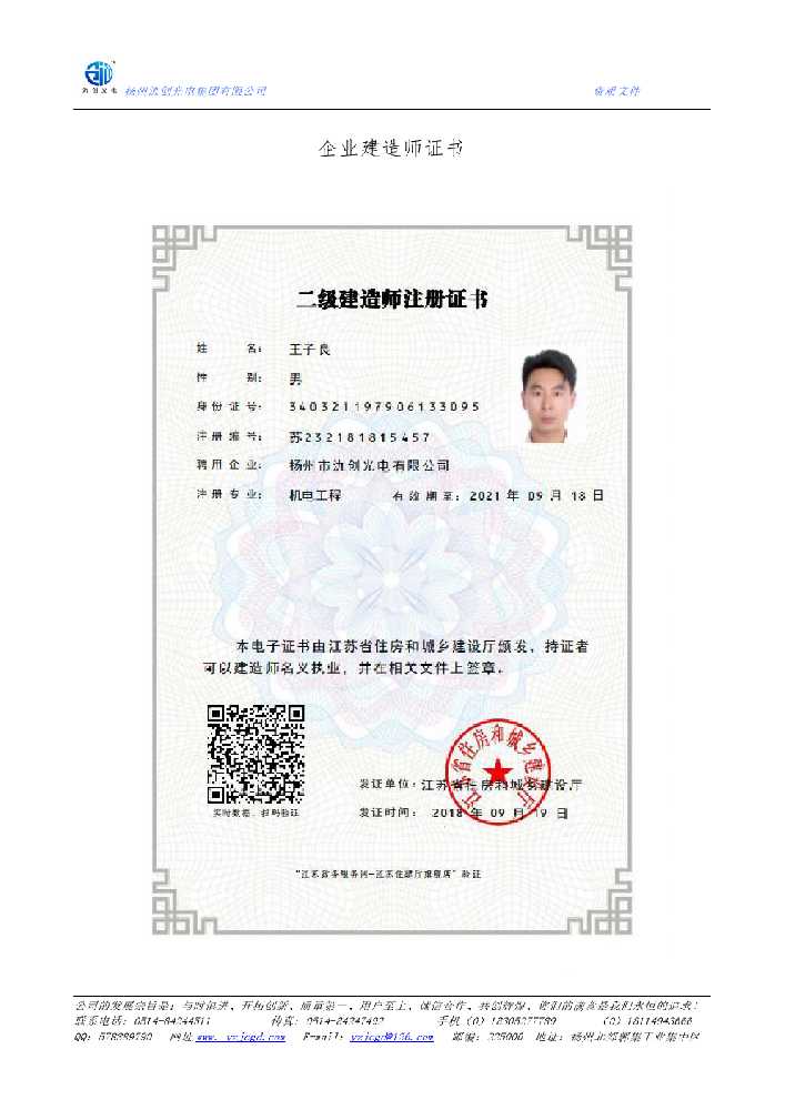 潘集区企业建造师证书