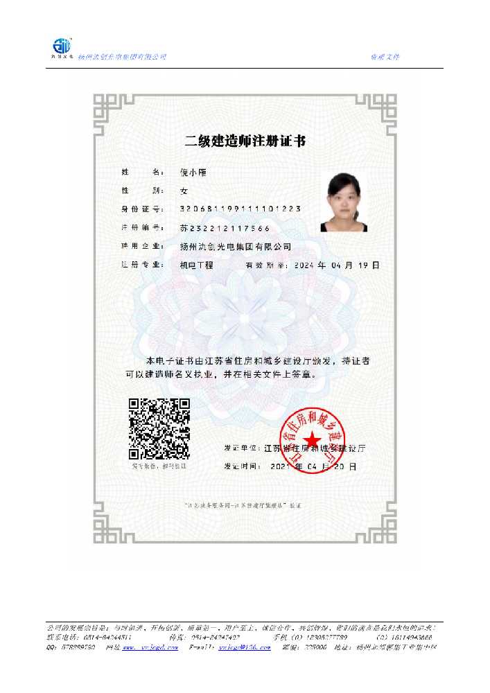潘集区二级建造师注册证书