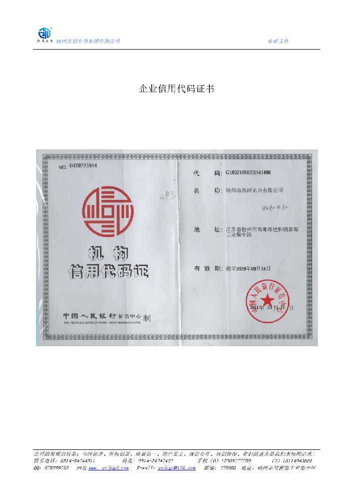 潘集区企业信用代码证书